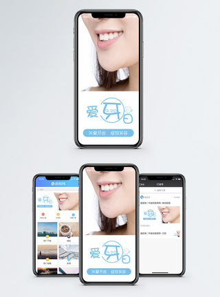 微笑牙齿爱牙日手机海报配图模板