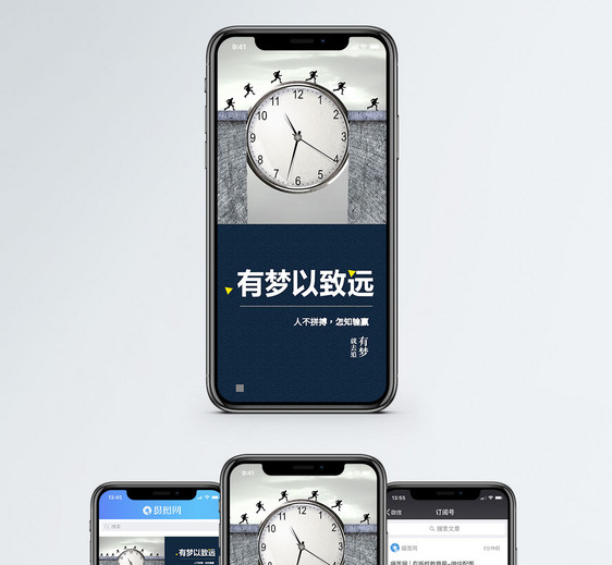 梦想手机海报配图图片