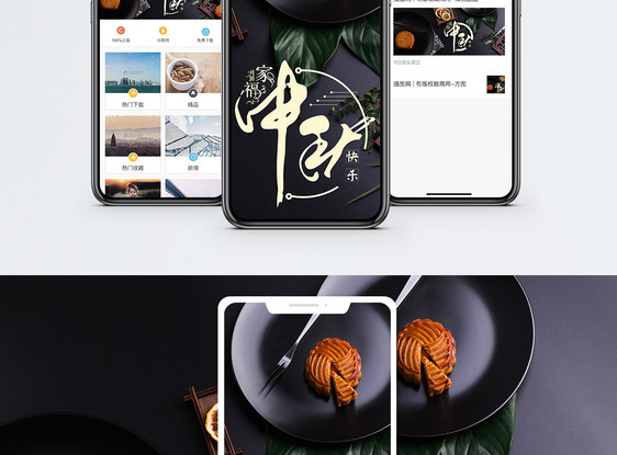 中秋节手机海报配图图片