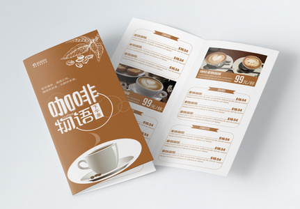 咖啡物语二折页图片