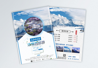 西藏旅游宣传单跟团游高清图片素材