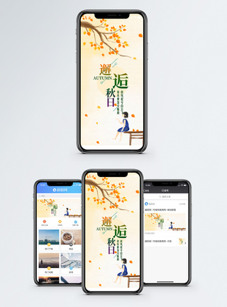 邂逅秋日手机海报配图图片