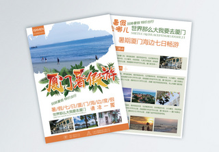 暑期厦门旅游宣传单旅游路线高清图片素材