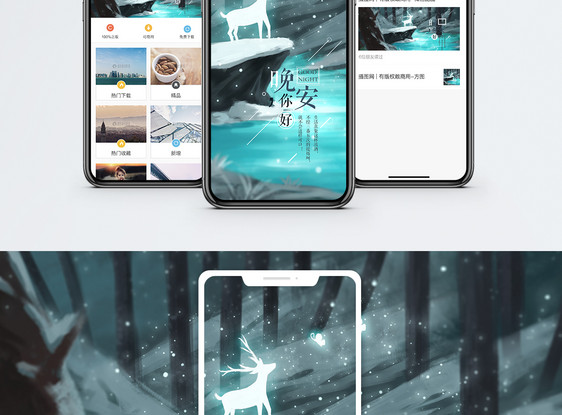 晚安手机海报配图图片