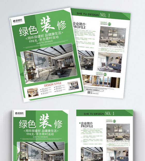 设计模板 家居装修宣传单.psd  点这里展开