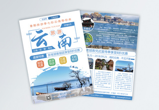 云南大理旅游宣传单跟团游高清图片素材