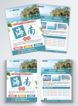 海南旅游宣传单旅行社高清图片素材
