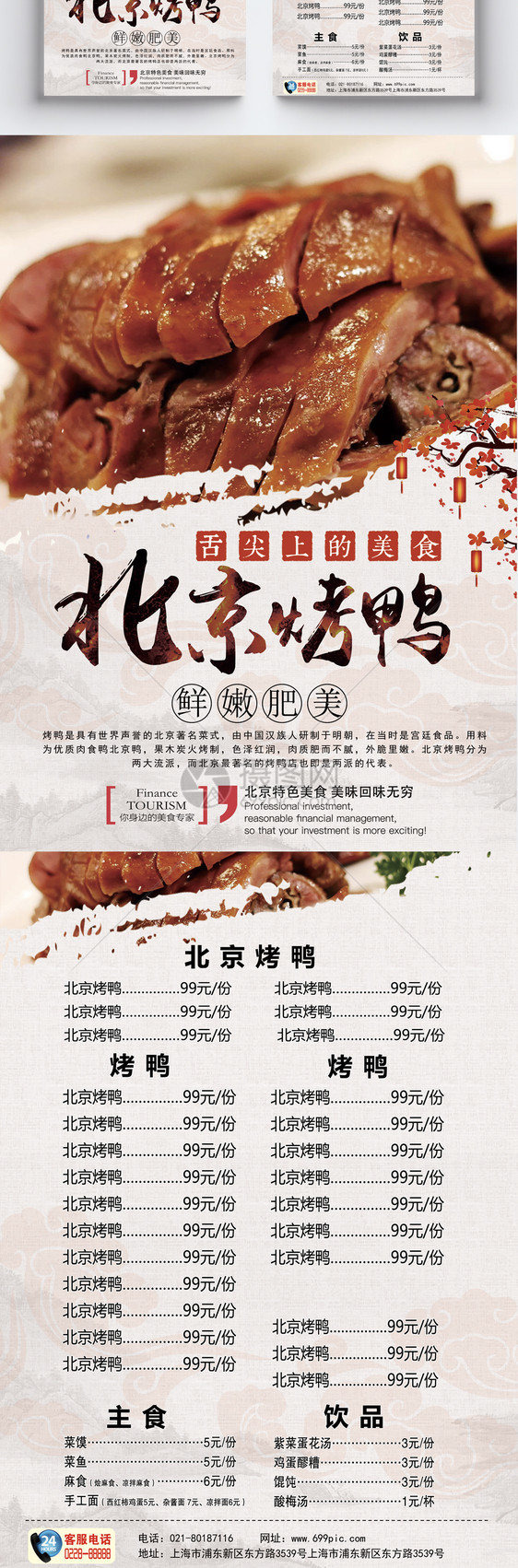 北京烤鸭美食宣传单图片