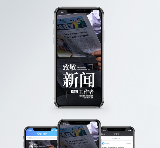 致敬新闻工作者手机海报配图图片