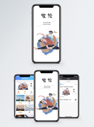 运动放松放松手机海报配图模板