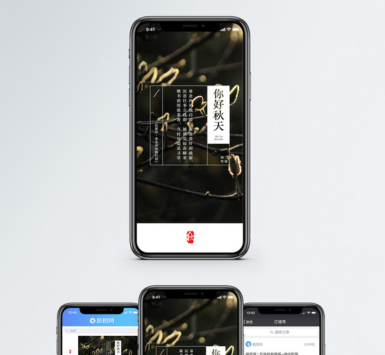 你好秋天手机海报配图图片
