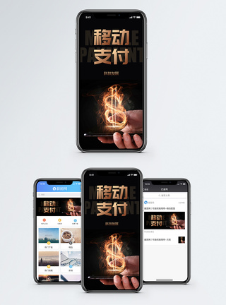 科技进步移动支付手机海报配图模板