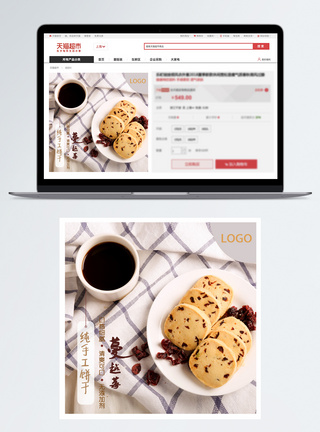 蔓越莓曲奇蔓越莓饼干电商主图模板