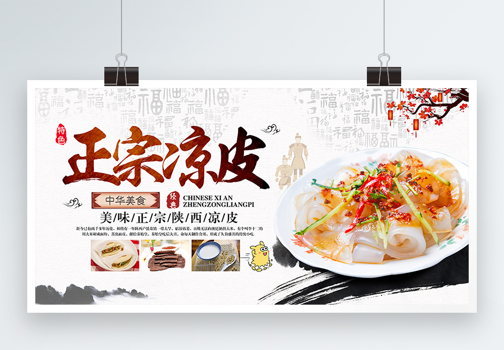 凉粉小吃正宗凉皮美食促销展板模板