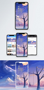 中秋节手机海报配图图片