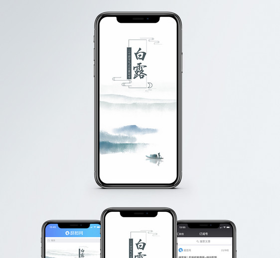 白露手机海报配图图片