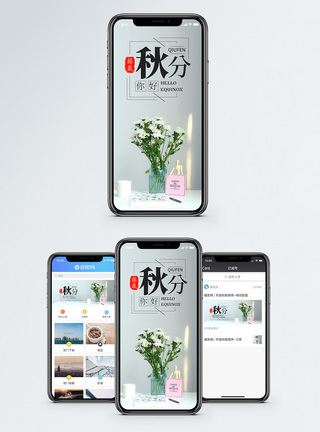 文具桌面秋分二十四节气手机海报配图模板