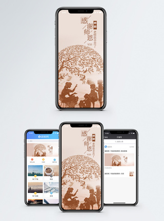 教师节手机海报配图图片