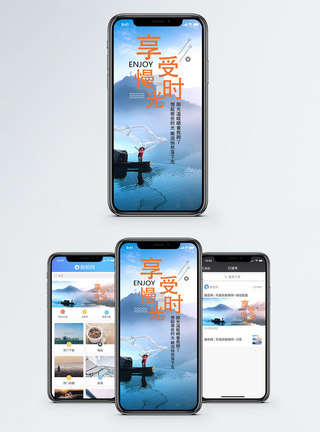 享受慢时光手机海报配图图片