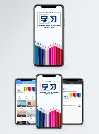 彩色铅笔学习手机海报配图模板