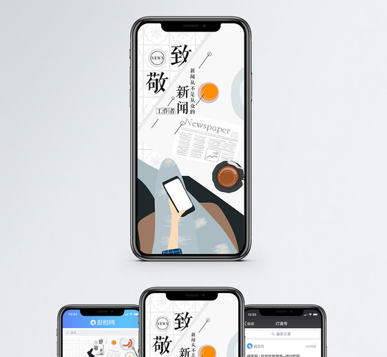 致敬新闻工作者手机海报配图图片
