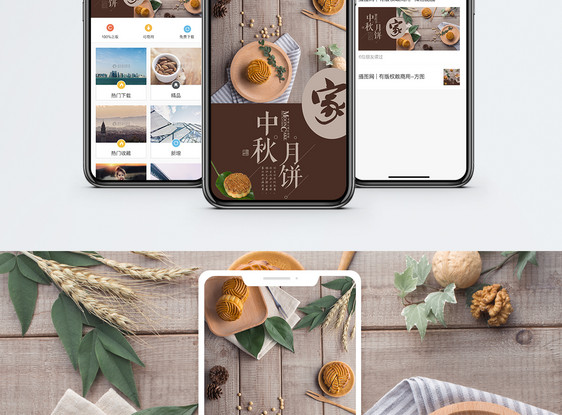 中秋佳节手机海报配图图片