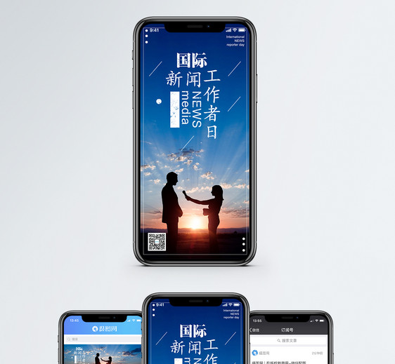 国际新闻工作者日手机海报配图图片