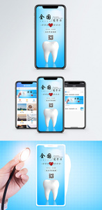 全国爱牙日手机海报配图图片