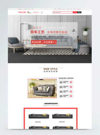 双11家具首页北欧家具电商首页模板