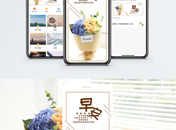 早安手机海报配图·图片