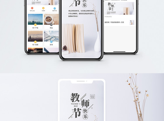 教师节手机海报配图图片