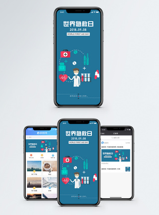 世界急救日手机海报配图图片