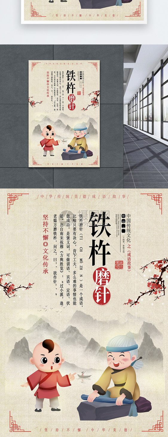 铁杵磨针成语海报