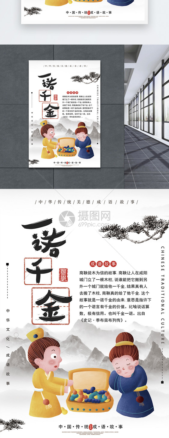 一诺千金成语海报