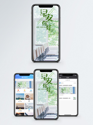 教室banner早安你好手机海报配图模板