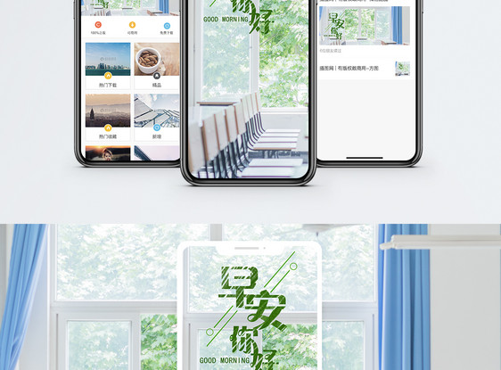 早安你好手机海报配图图片