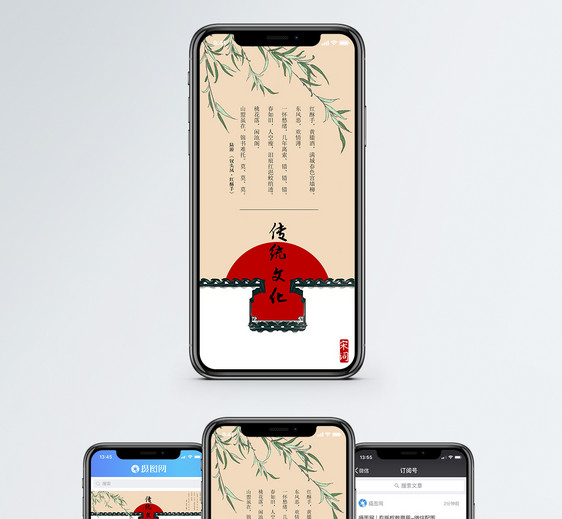 传统文化手机海报配图图片