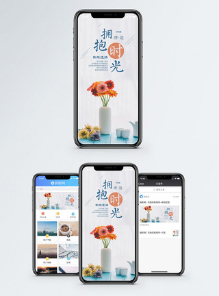 白色北欧拥抱时光手机海报配图模板