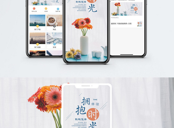 拥抱时光手机海报配图图片