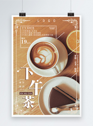 悠闲时光咖啡甜点下午茶海报图片
