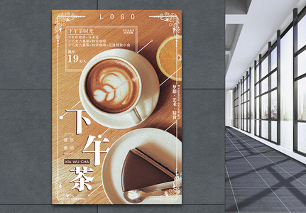 悠闲时光咖啡甜点下午茶海报图片