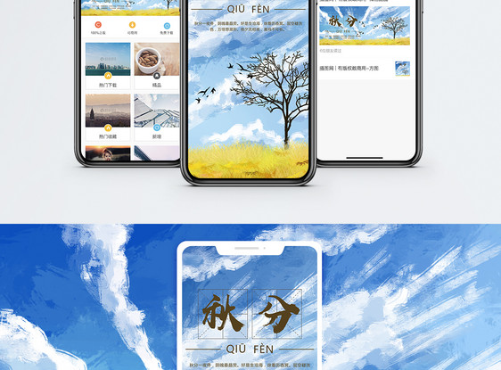 秋分手机海报配图图片