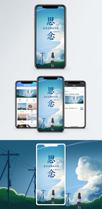 思念等待手机海报配图图片