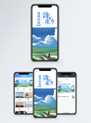 遥望向往手机海报配图模板