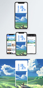 向往手机海报配图图片