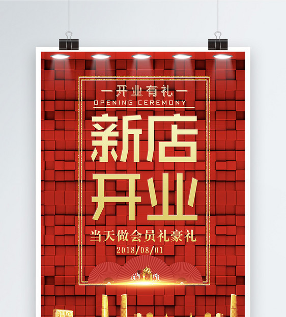 设计模板 红色大气新店开业海报.psd 点这里展开