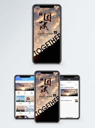 跨越团队共赢手机海报配图模板