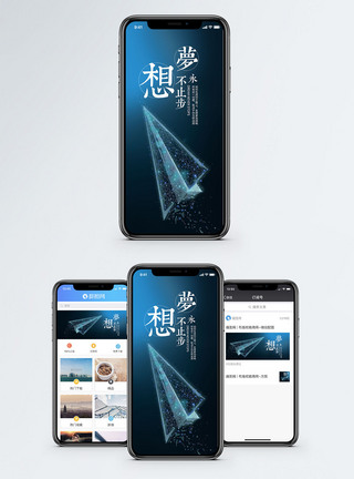 飞机起飞背景梦想起飞手机海报配图模板