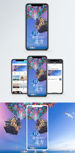 致梦想手机海报配图图片