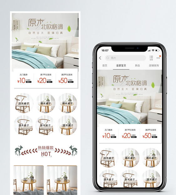 北欧格调家居淘宝手机端模板图片